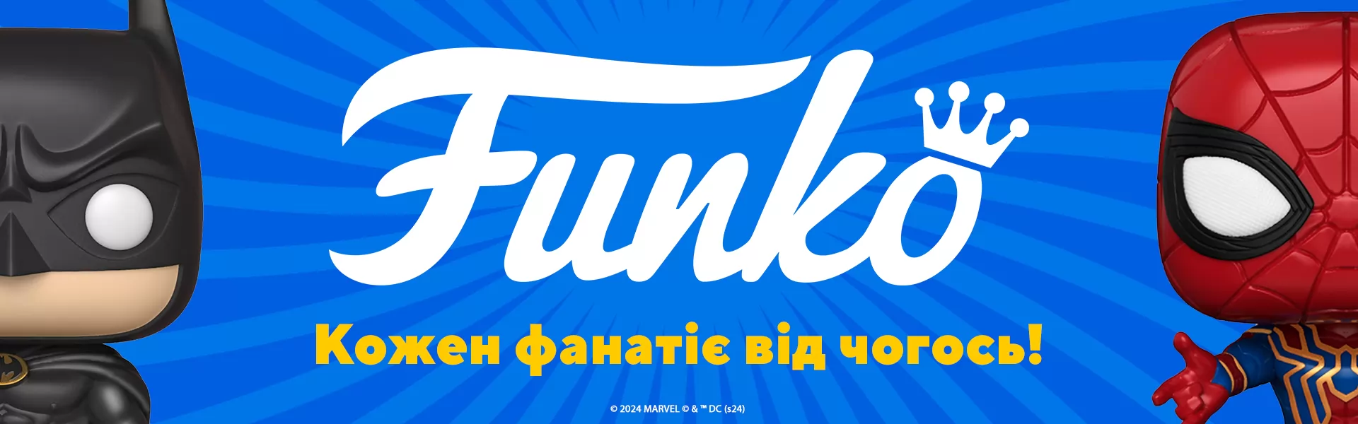 Каждый фанатеет от Funko!